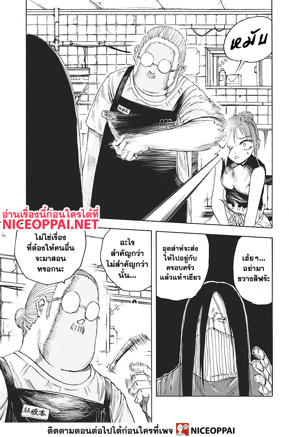Sakamoto Days ตอนที่ 5 แปลไทย page 5