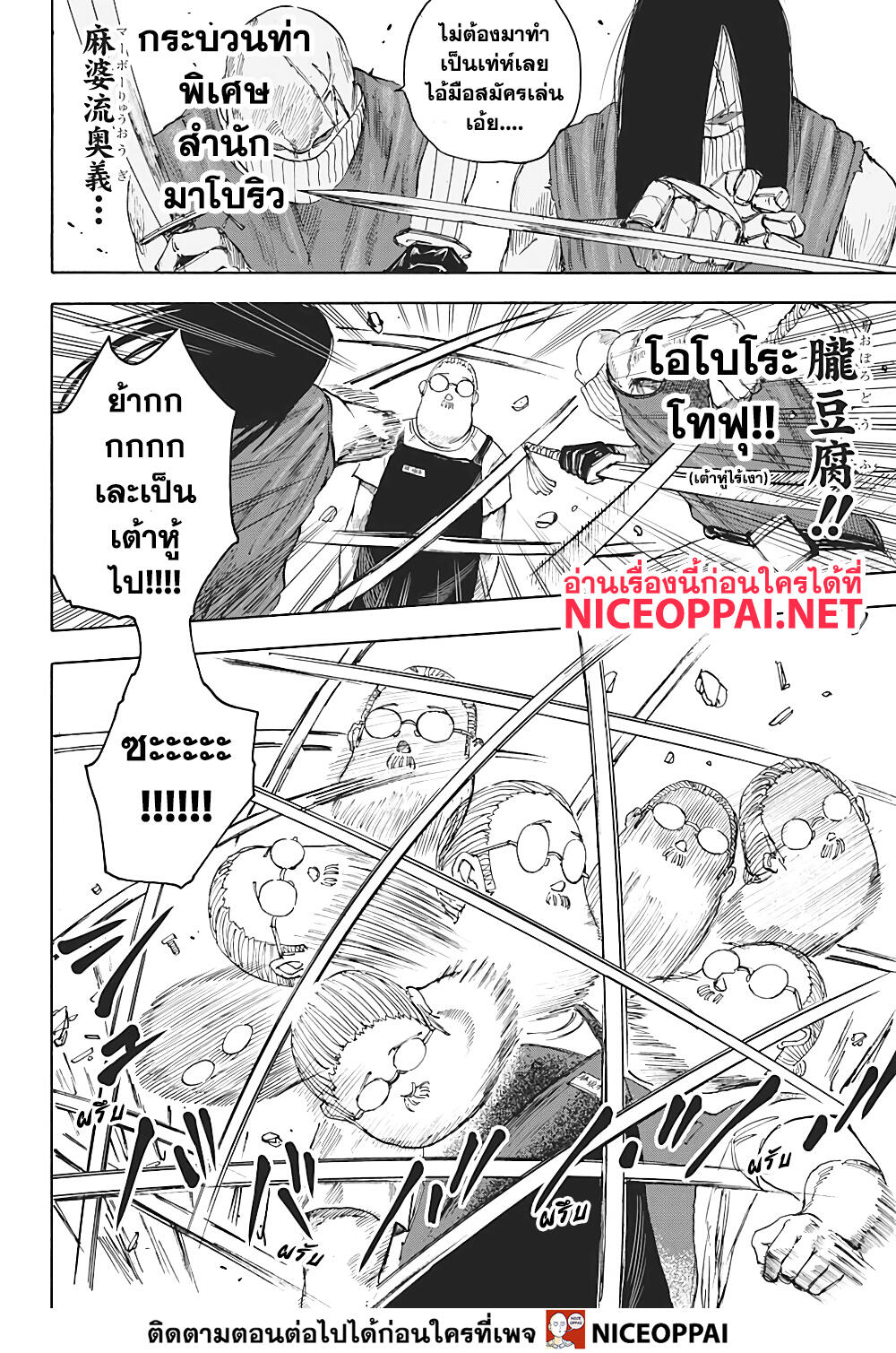 Sakamoto Days ตอนที่ 5 แปลไทย page 6