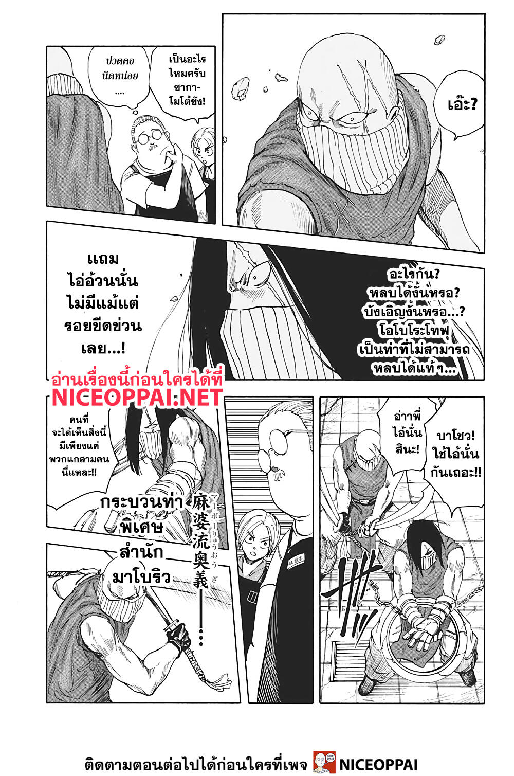 Sakamoto Days ตอนที่ 5 แปลไทย page 7