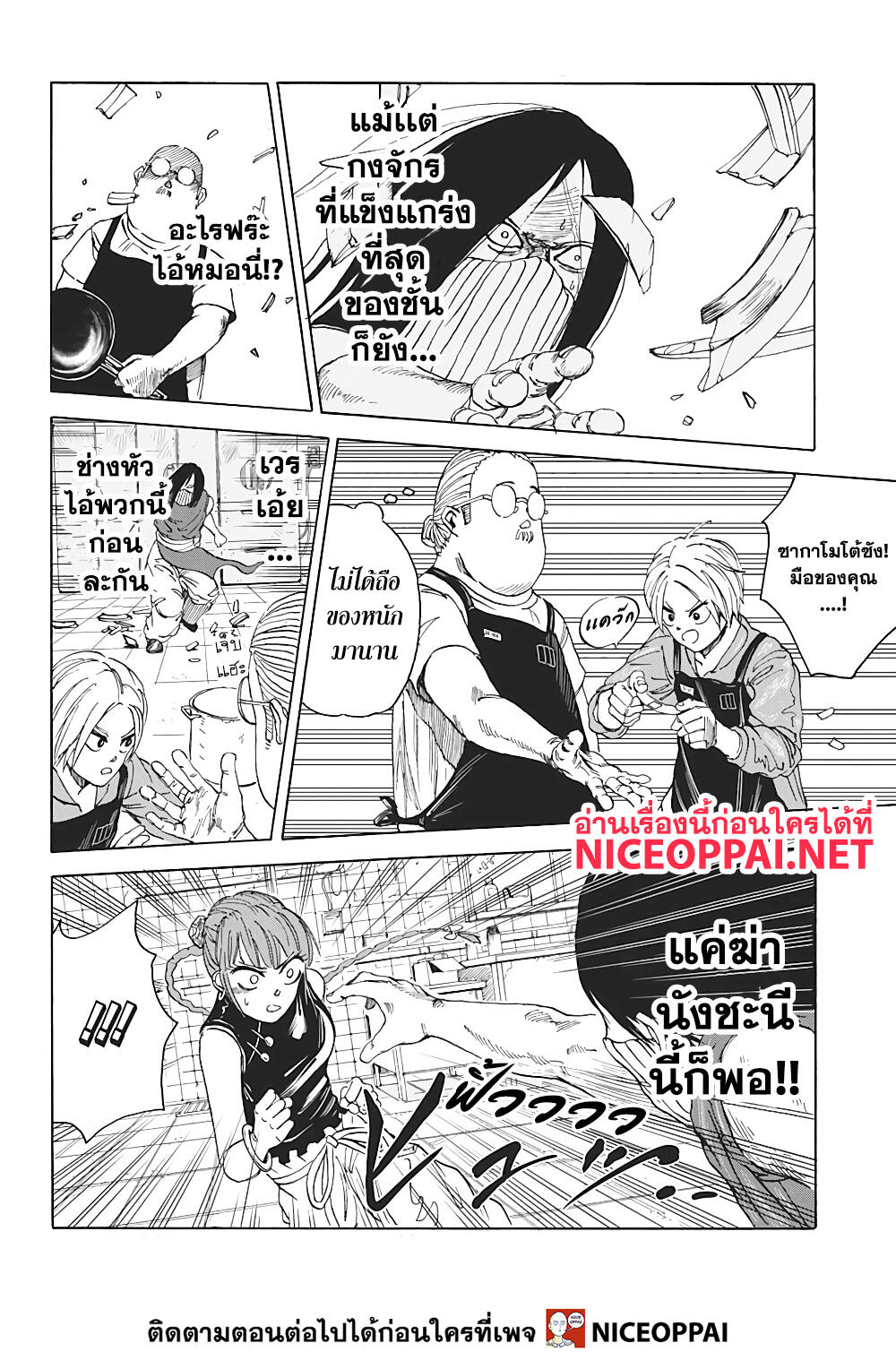 Sakamoto Days ตอนที่ 5 แปลไทย page 10