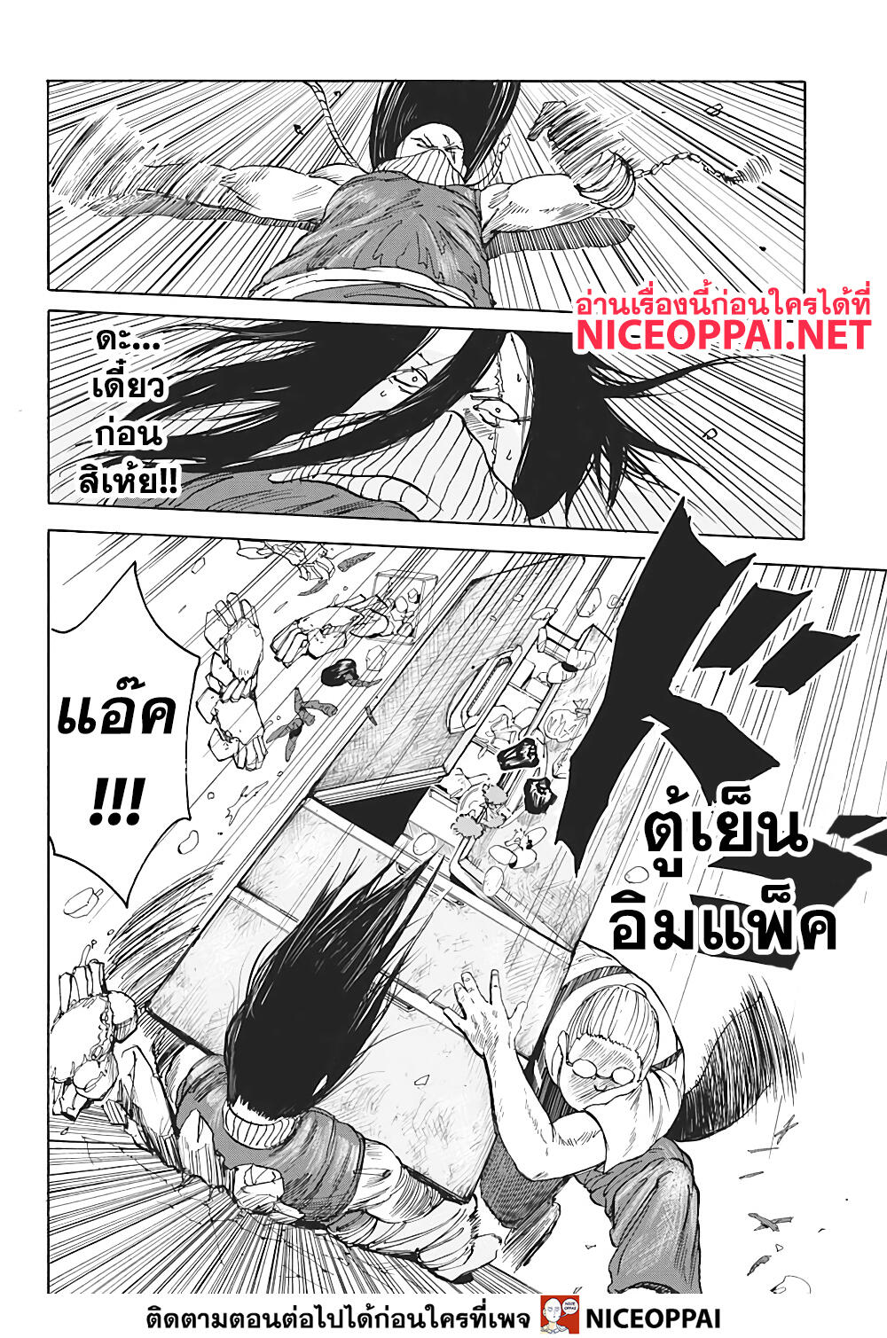 Sakamoto Days ตอนที่ 5 แปลไทย page 12
