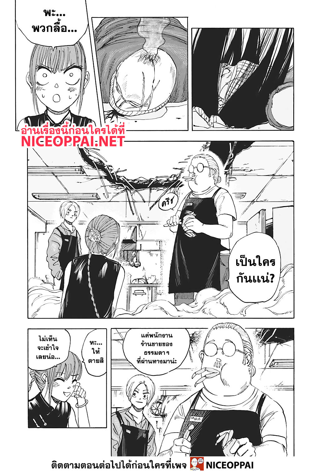 Sakamoto Days ตอนที่ 5 แปลไทย page 13