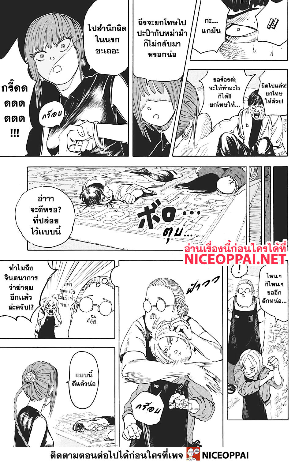 Sakamoto Days ตอนที่ 5 แปลไทย page 15