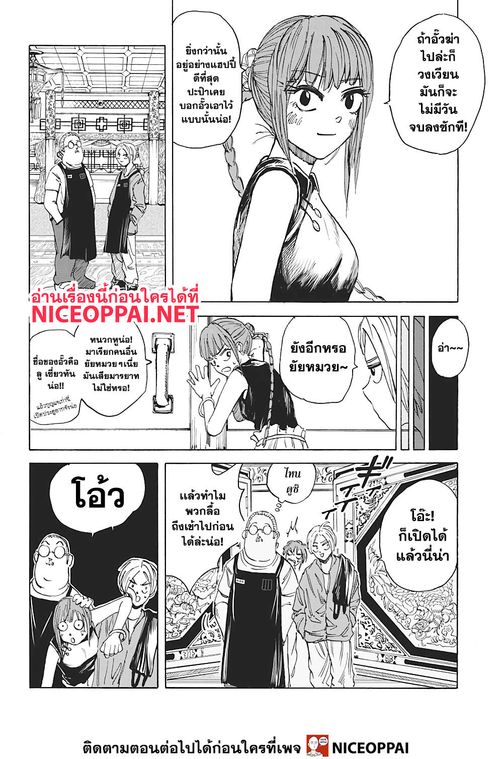 Sakamoto Days ตอนที่ 5 แปลไทย page 16