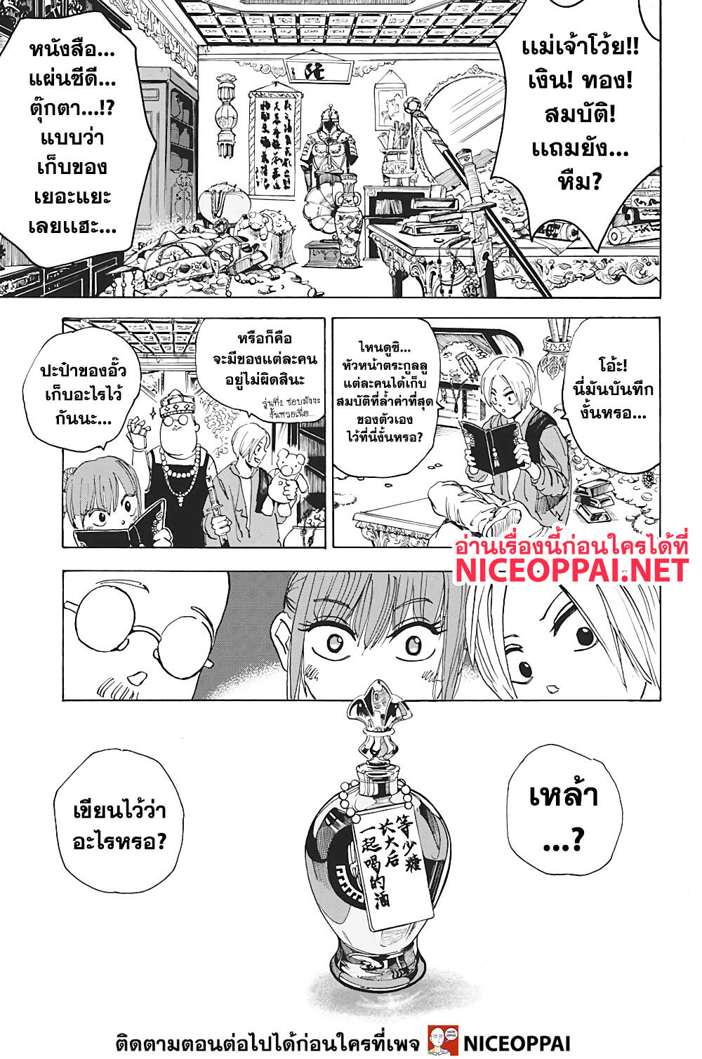 Sakamoto Days ตอนที่ 5 แปลไทย page 17