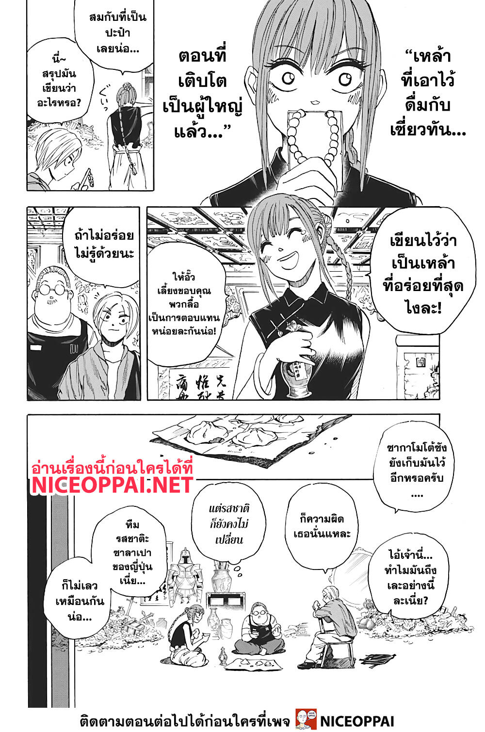 Sakamoto Days ตอนที่ 5 แปลไทย page 18
