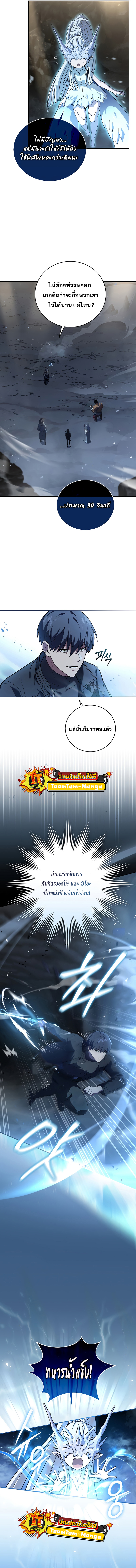 The Frozen Player Returns ตอนที่ 52 แปลไทย page 2