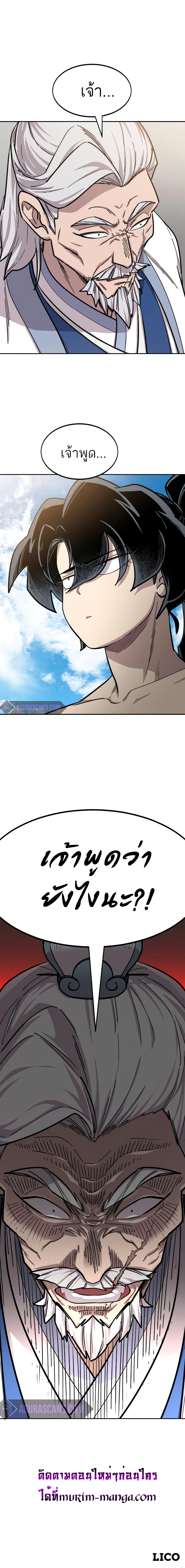 Return of the Flowery Mountain Sect ตอนที่ 53 แปลไทย page 12