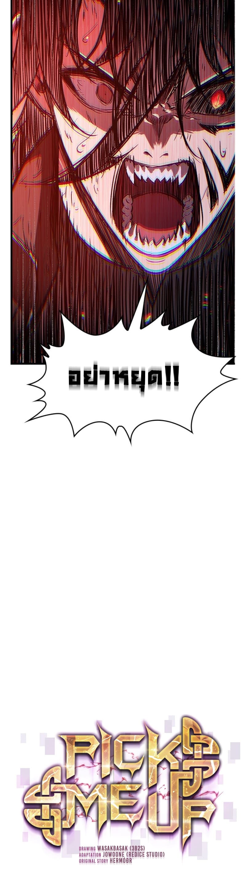 Pick Me Up, Infinite Gacha ตอนที่ 54 แปลไทย page 2
