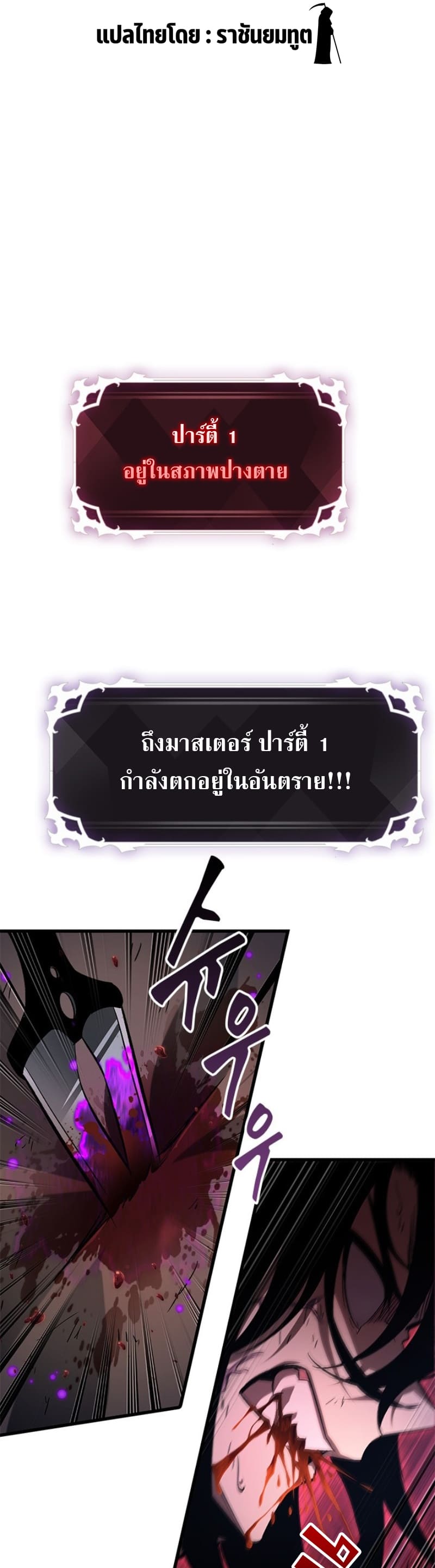 Pick Me Up, Infinite Gacha ตอนที่ 54 แปลไทย page 3