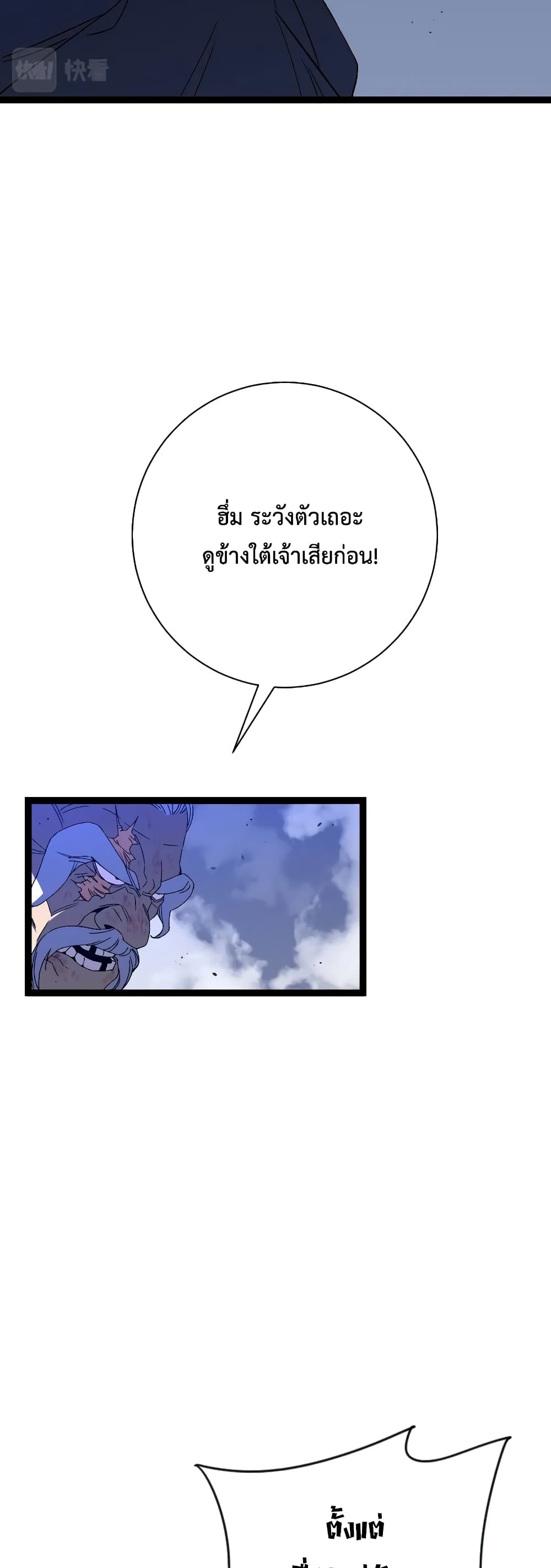 Your Talent is Mine ตอนที่ 54 แปลไทย page 31