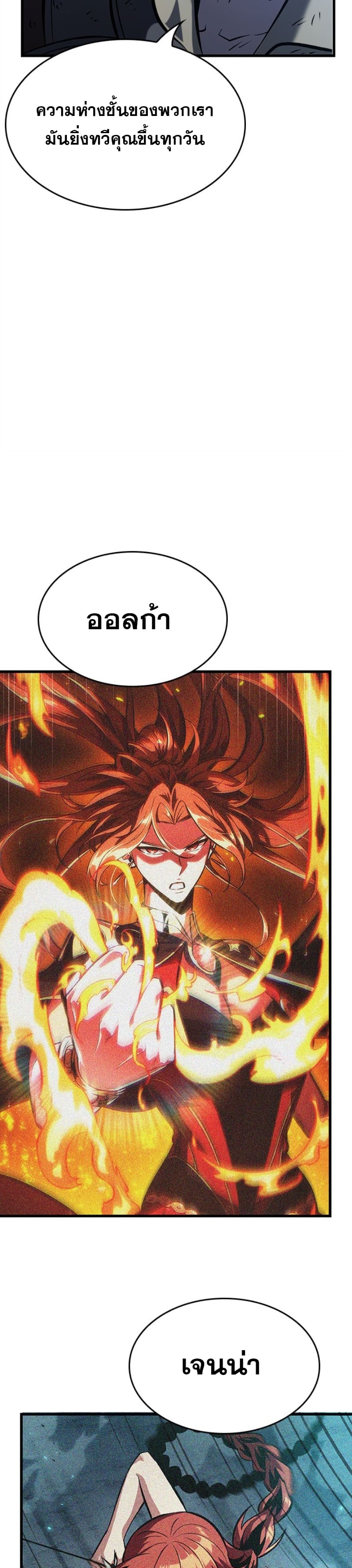 Pick Me Up, Infinite Gacha ตอนที่ 54 แปลไทย page 43