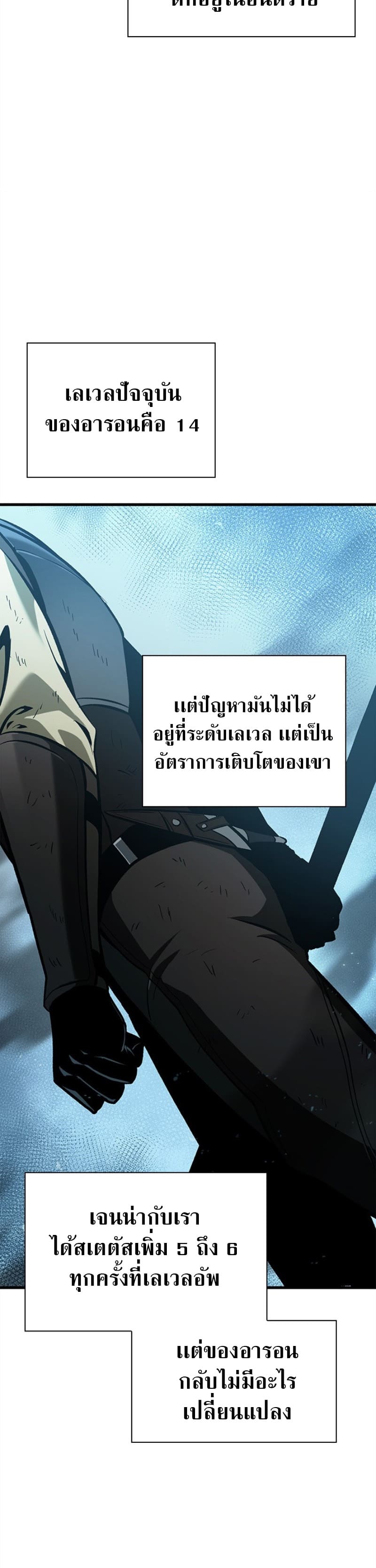Pick Me Up, Infinite Gacha ตอนที่ 54 แปลไทย page 48