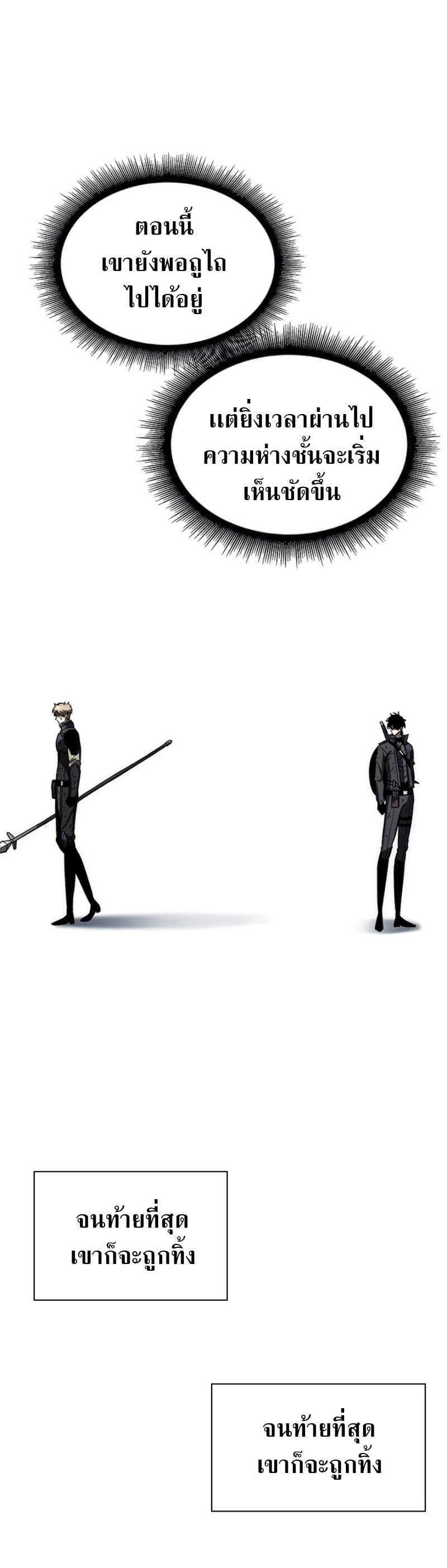 Pick Me Up, Infinite Gacha ตอนที่ 54 แปลไทย page 50
