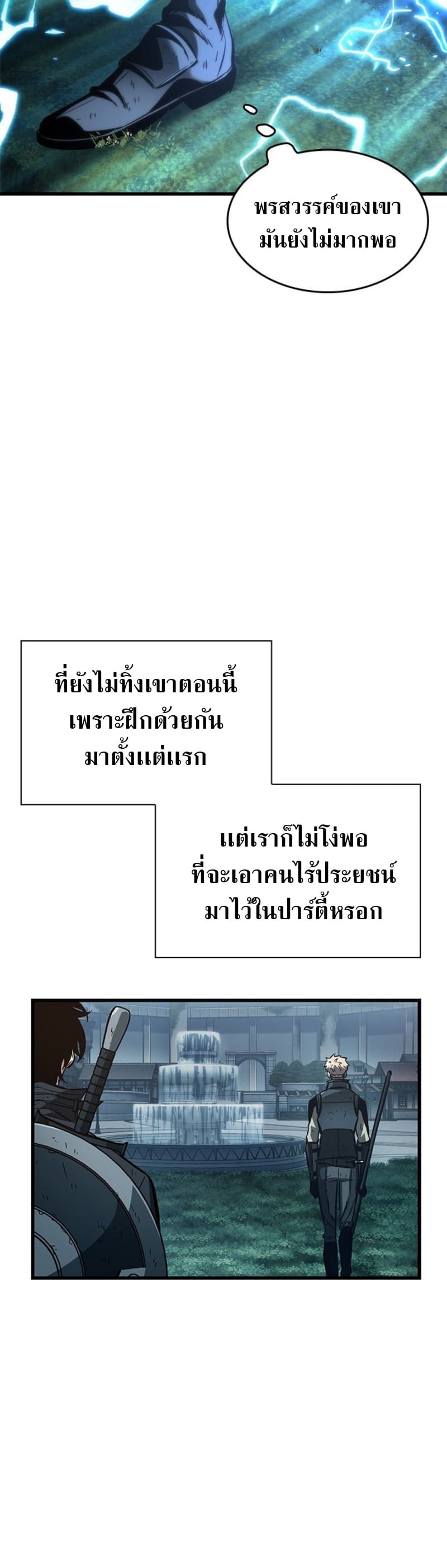 Pick Me Up, Infinite Gacha ตอนที่ 54 แปลไทย page 52