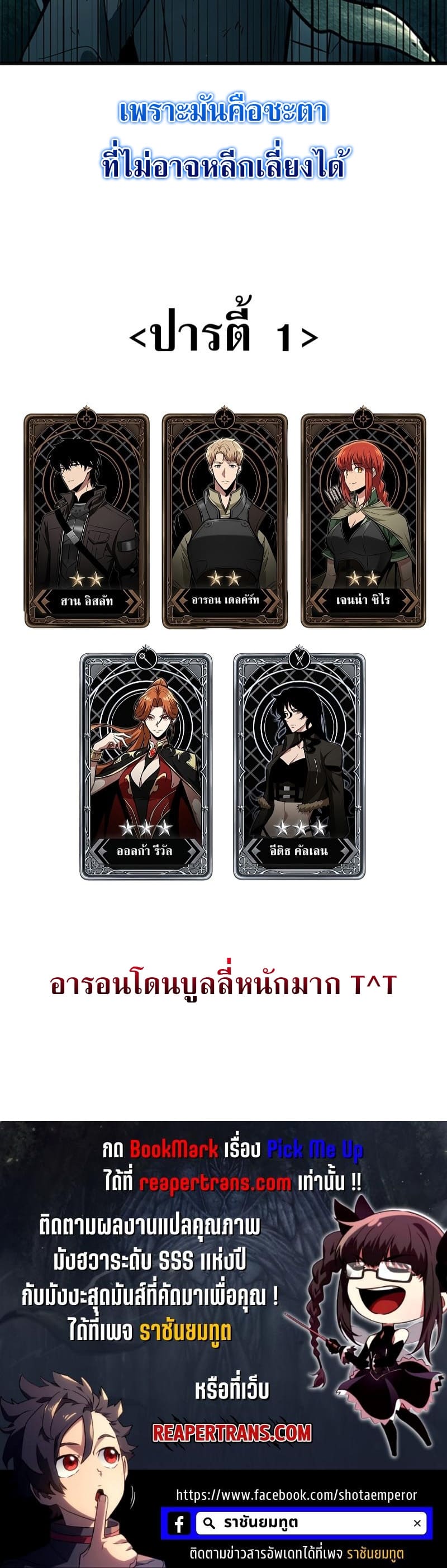 Pick Me Up, Infinite Gacha ตอนที่ 54 แปลไทย page 54