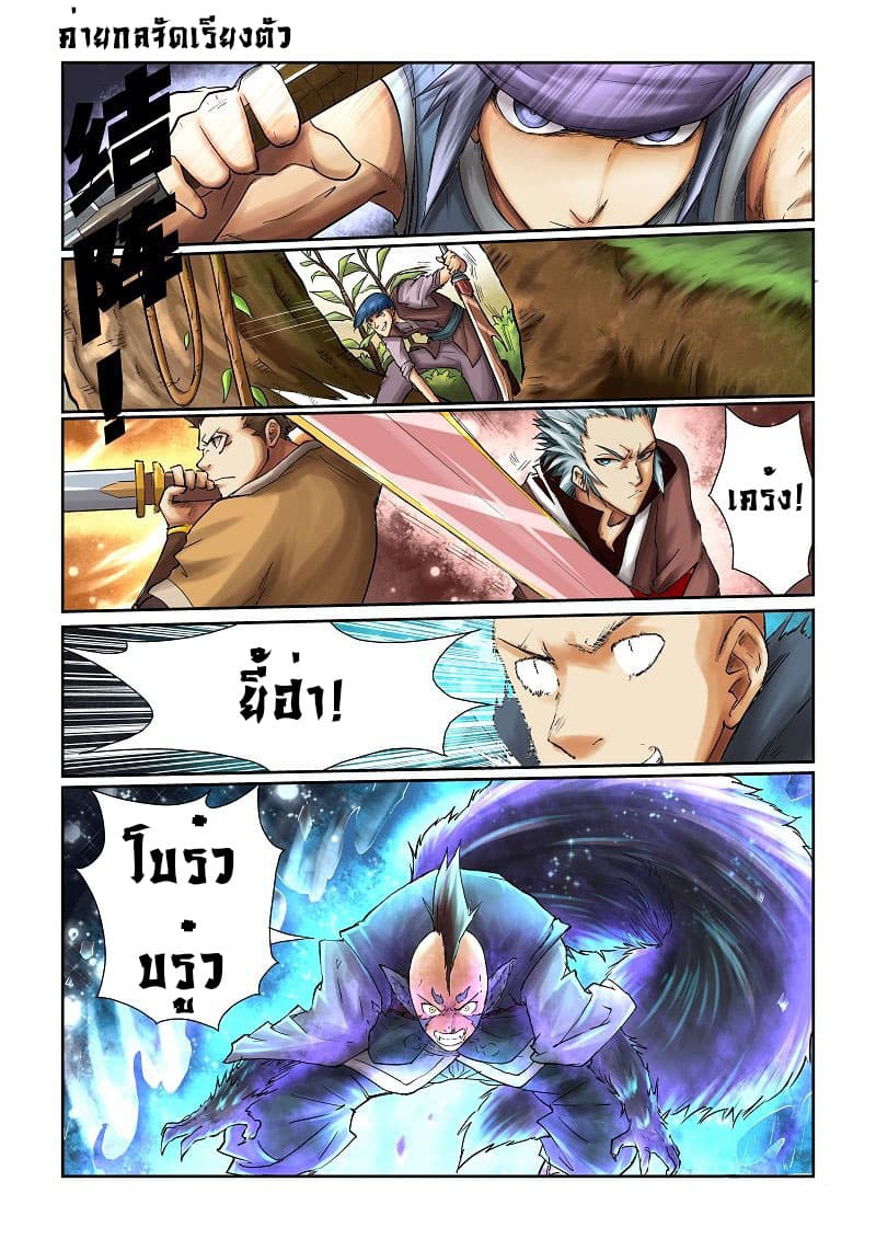 Tales of Demons and Gods พงศาวดารภูตเทพ ตอนที่ 55 แปลไทย page 1