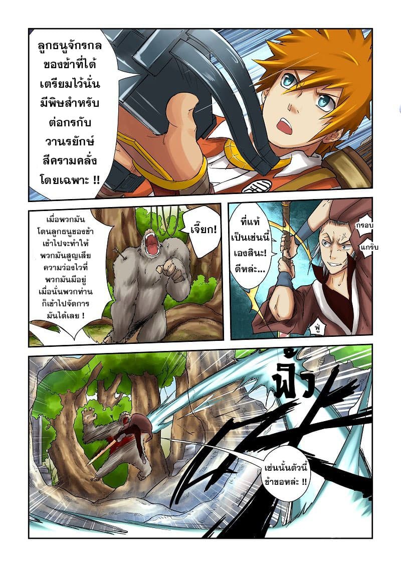 Tales of Demons and Gods พงศาวดารภูตเทพ ตอนที่ 55 แปลไทย page 2