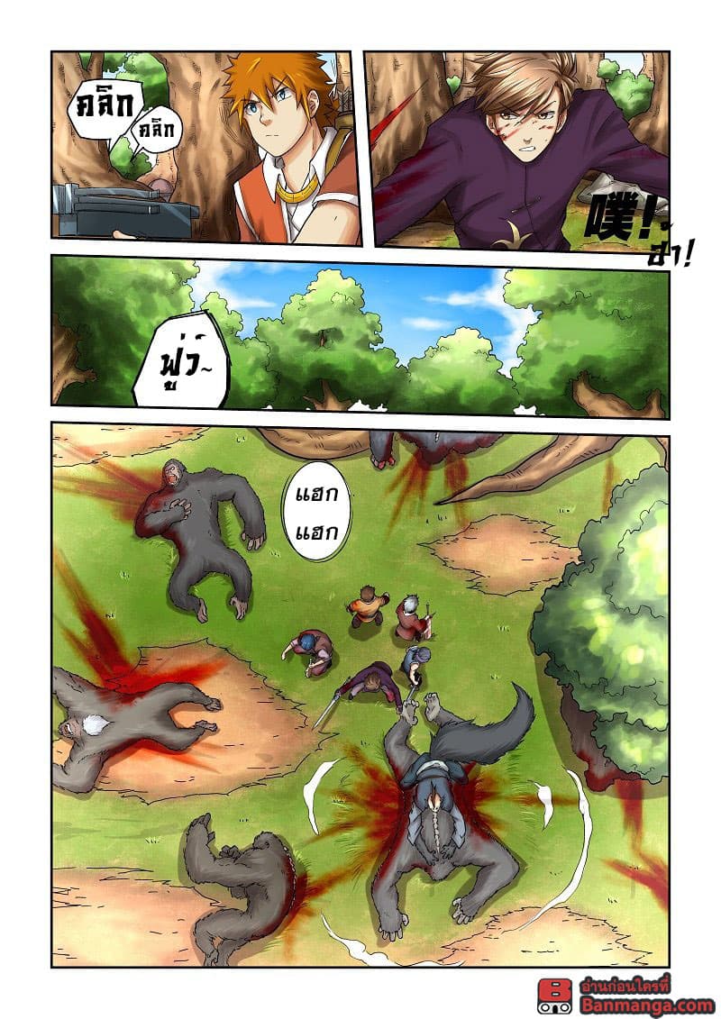 Tales of Demons and Gods พงศาวดารภูตเทพ ตอนที่ 55 แปลไทย page 3