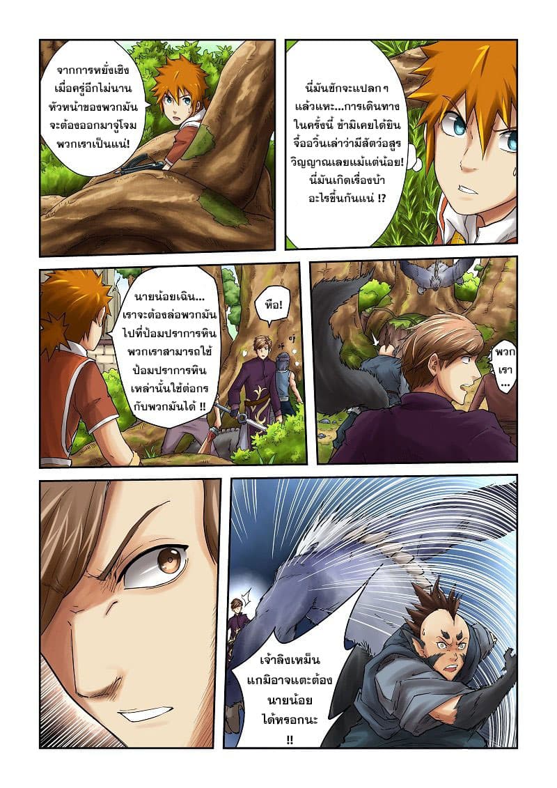 Tales of Demons and Gods พงศาวดารภูตเทพ ตอนที่ 55 แปลไทย page 4