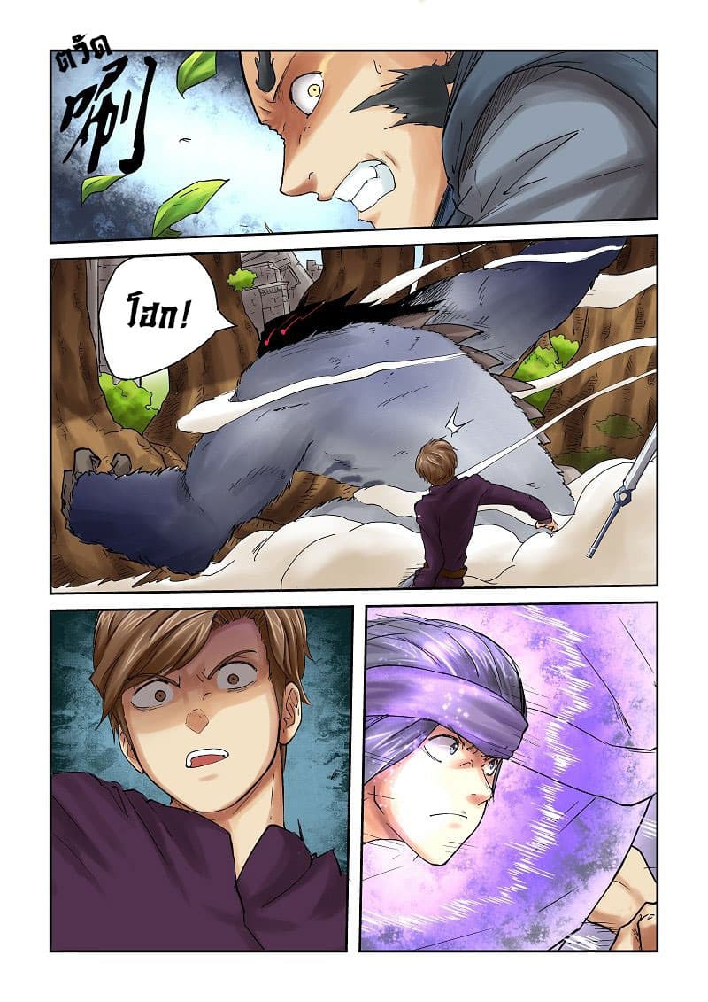Tales of Demons and Gods พงศาวดารภูตเทพ ตอนที่ 55 แปลไทย page 5