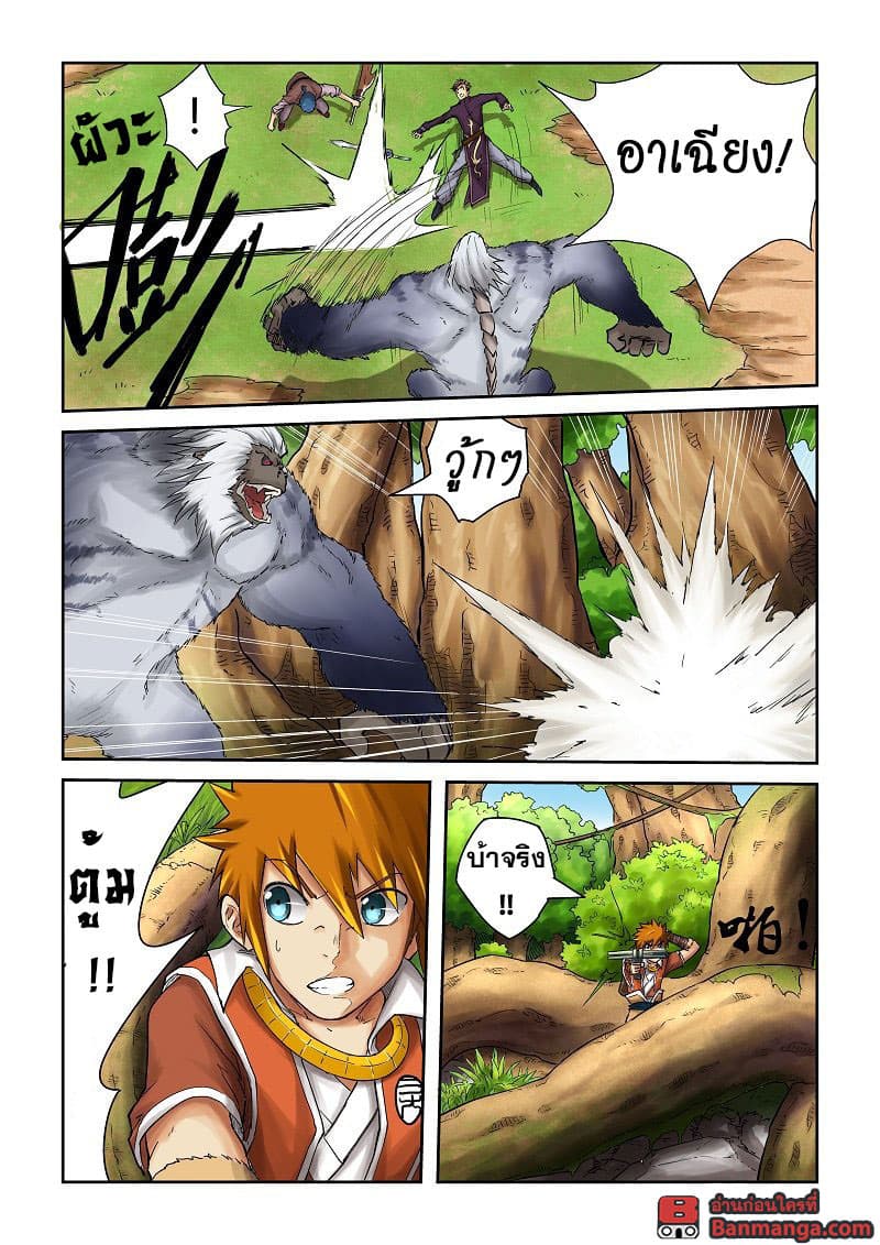 Tales of Demons and Gods พงศาวดารภูตเทพ ตอนที่ 55 แปลไทย page 6
