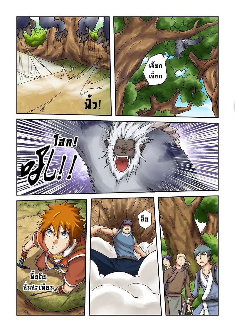 Tales of Demons and Gods พงศาวดารภูตเทพ ตอนที่ 55 แปลไทย page 7