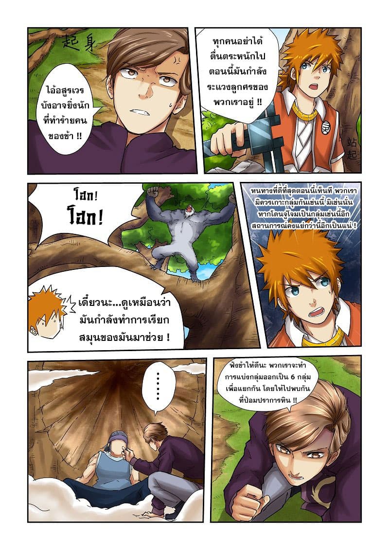 Tales of Demons and Gods พงศาวดารภูตเทพ ตอนที่ 55 แปลไทย page 8