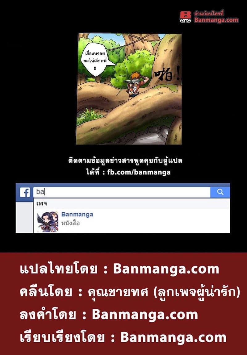 Tales of Demons and Gods พงศาวดารภูตเทพ ตอนที่ 55 แปลไทย page 10