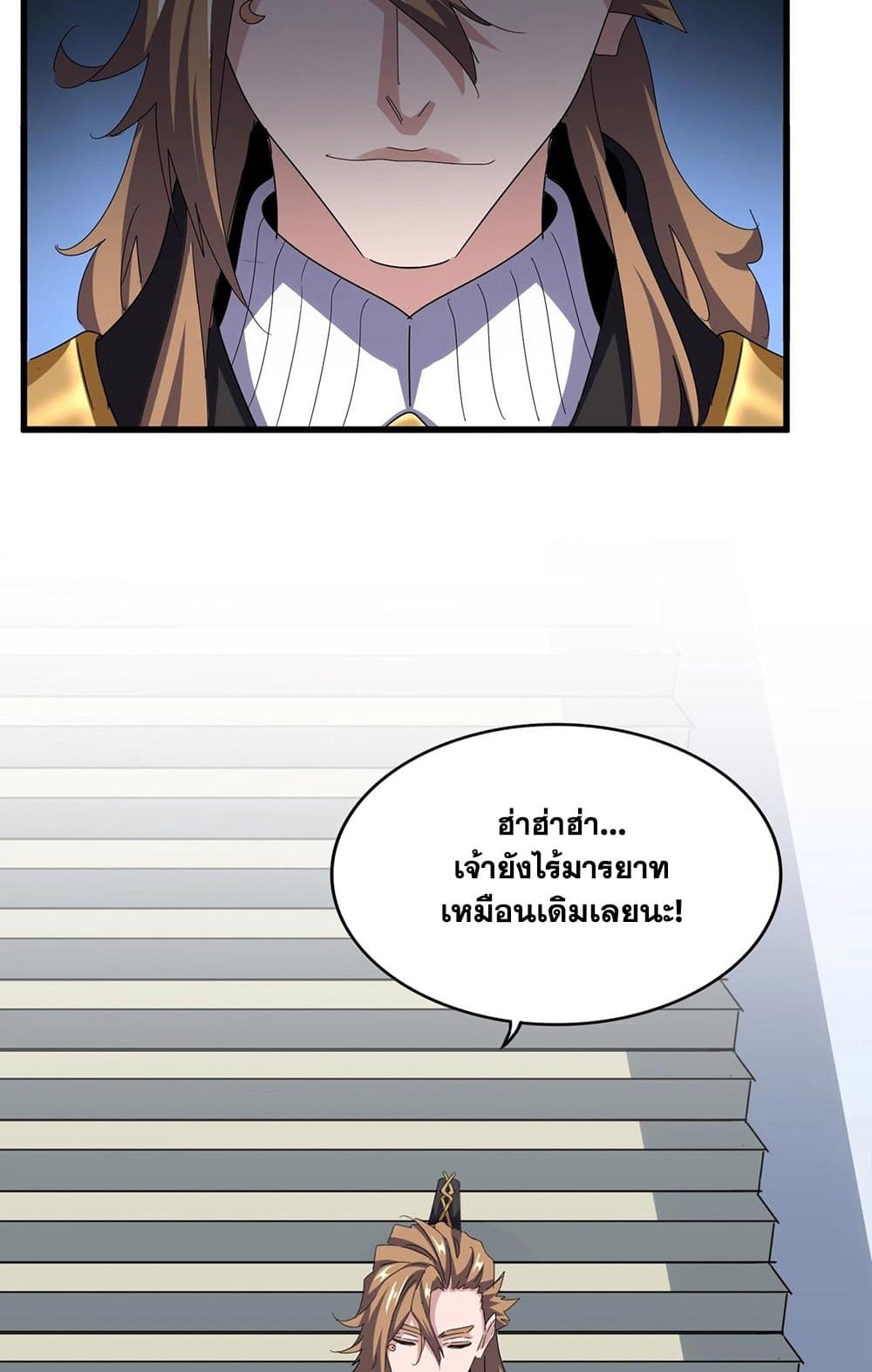 Magic Emperor ราชาจอมเวทย์ ตอนที่ 561 แปลไทย page 1