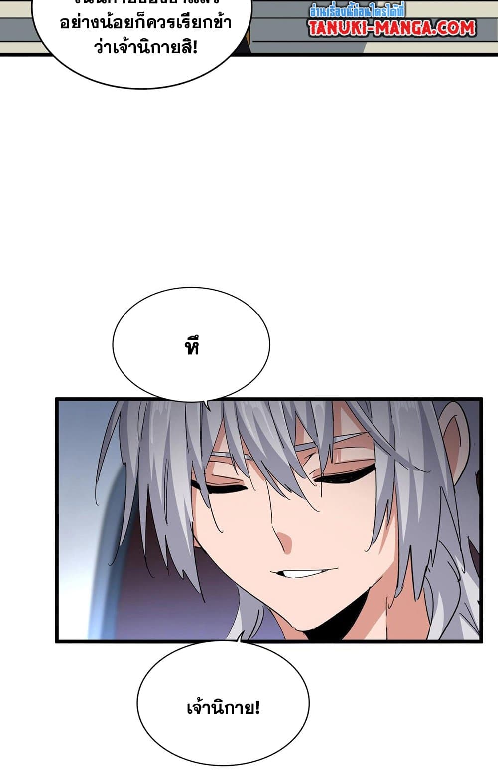 Magic Emperor ราชาจอมเวทย์ ตอนที่ 561 แปลไทย page 3