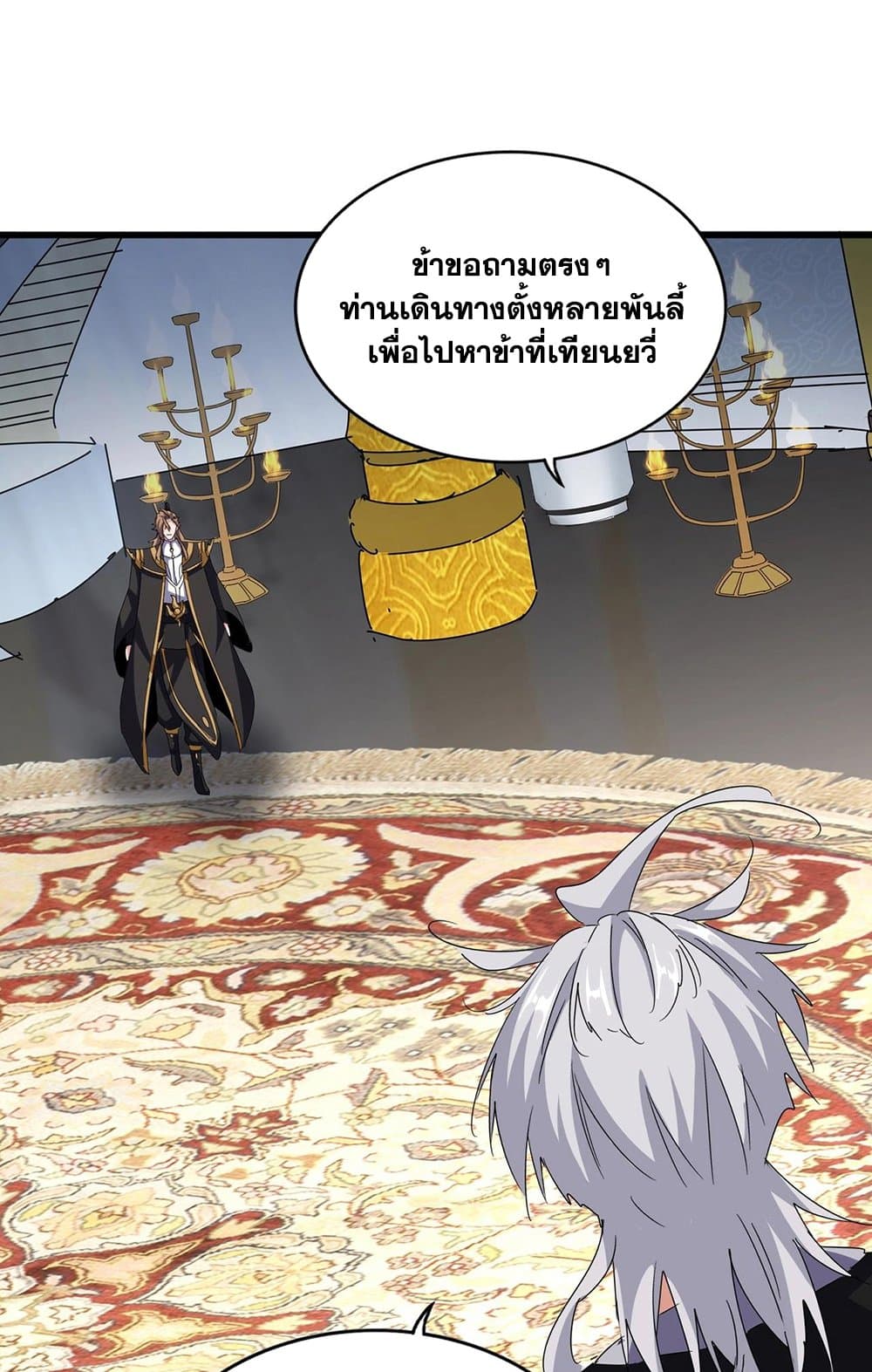 Magic Emperor ราชาจอมเวทย์ ตอนที่ 561 แปลไทย page 4
