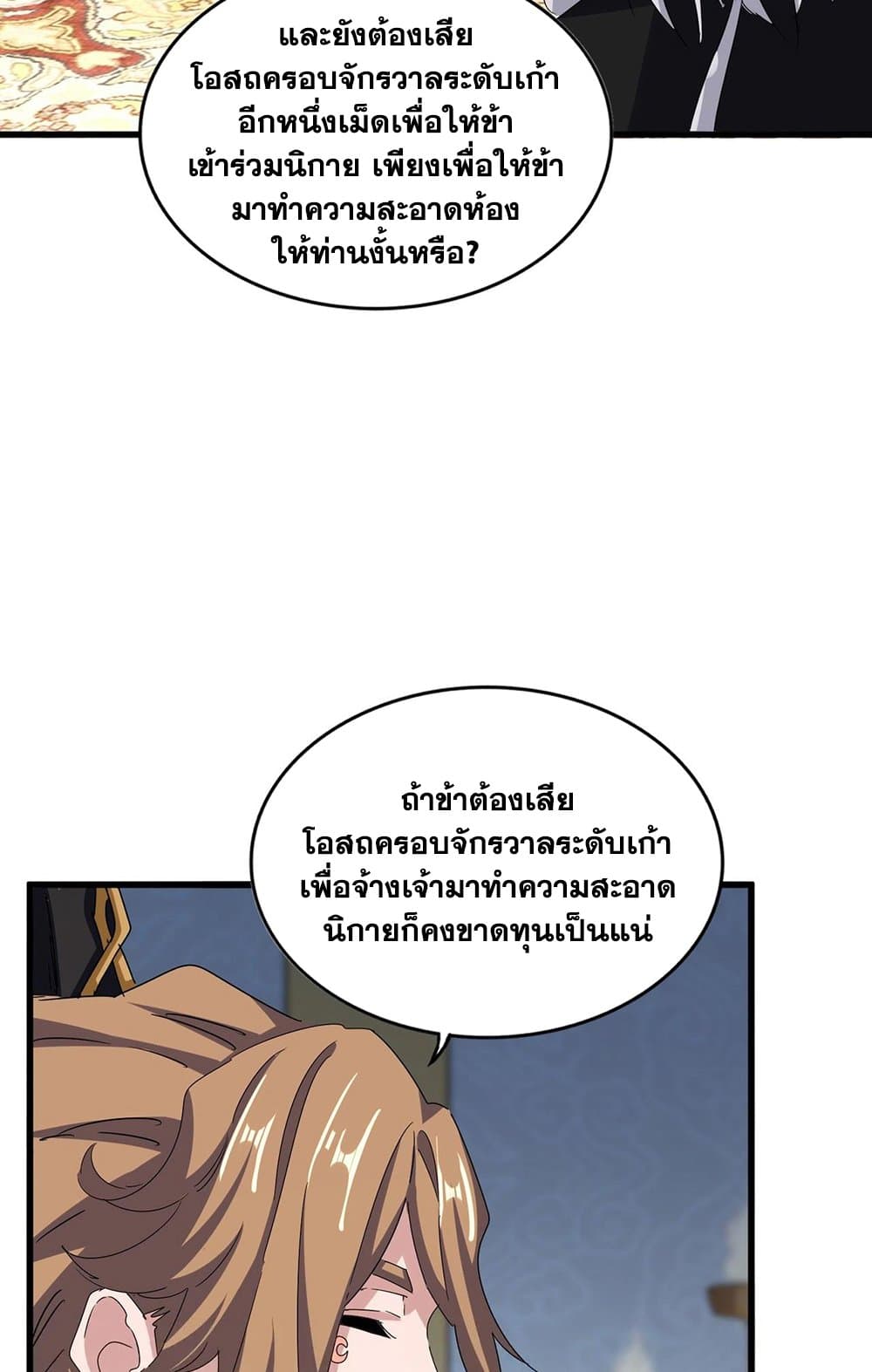 Magic Emperor ราชาจอมเวทย์ ตอนที่ 561 แปลไทย page 5