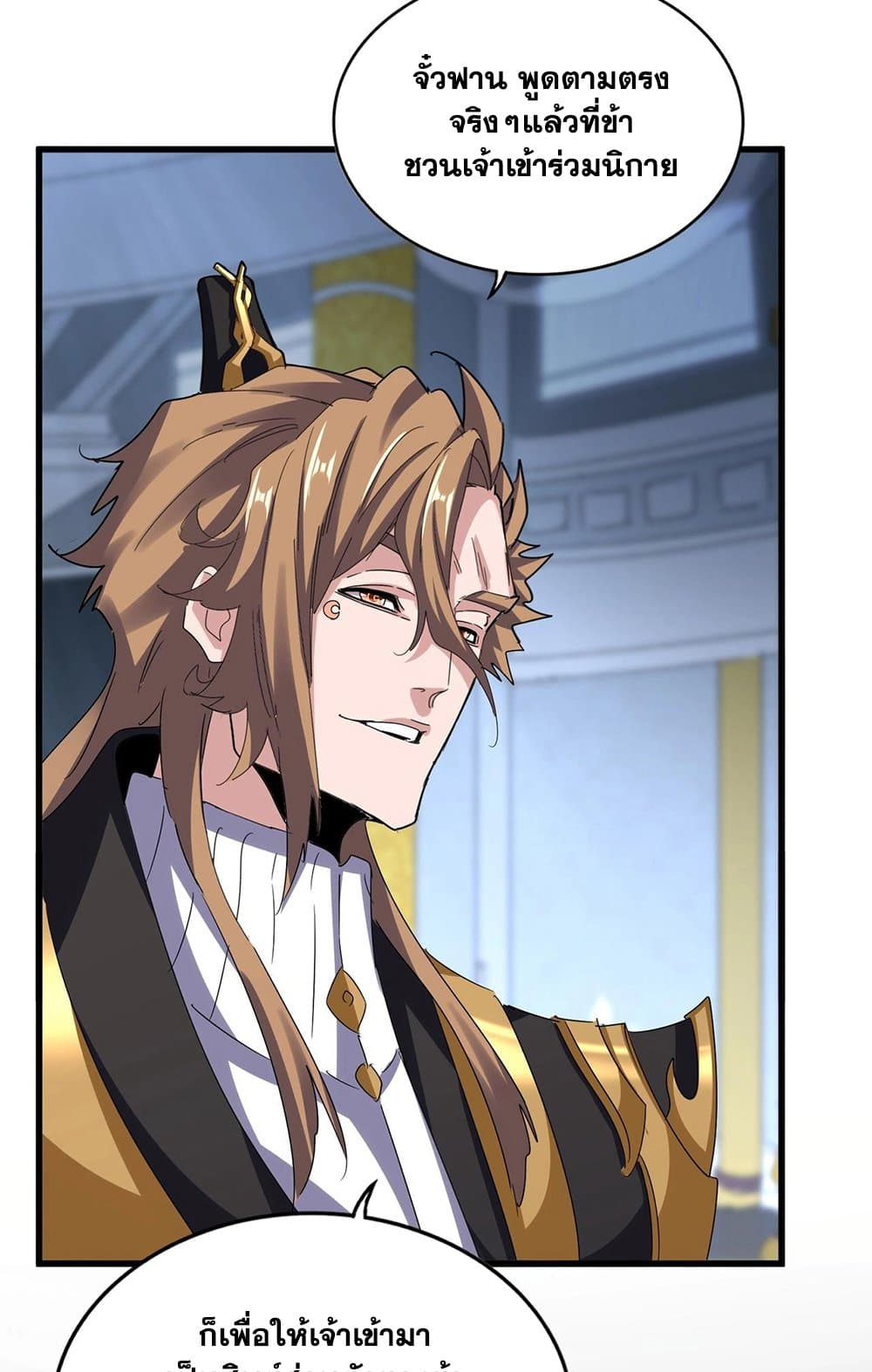 Magic Emperor ราชาจอมเวทย์ ตอนที่ 561 แปลไทย page 8