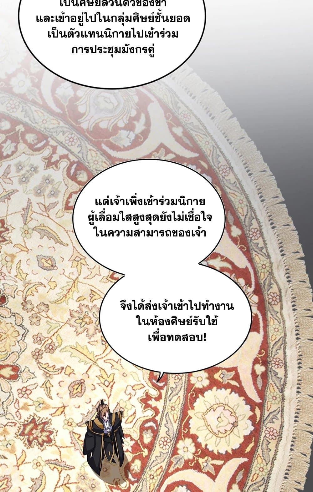 Magic Emperor ราชาจอมเวทย์ ตอนที่ 561 แปลไทย page 9