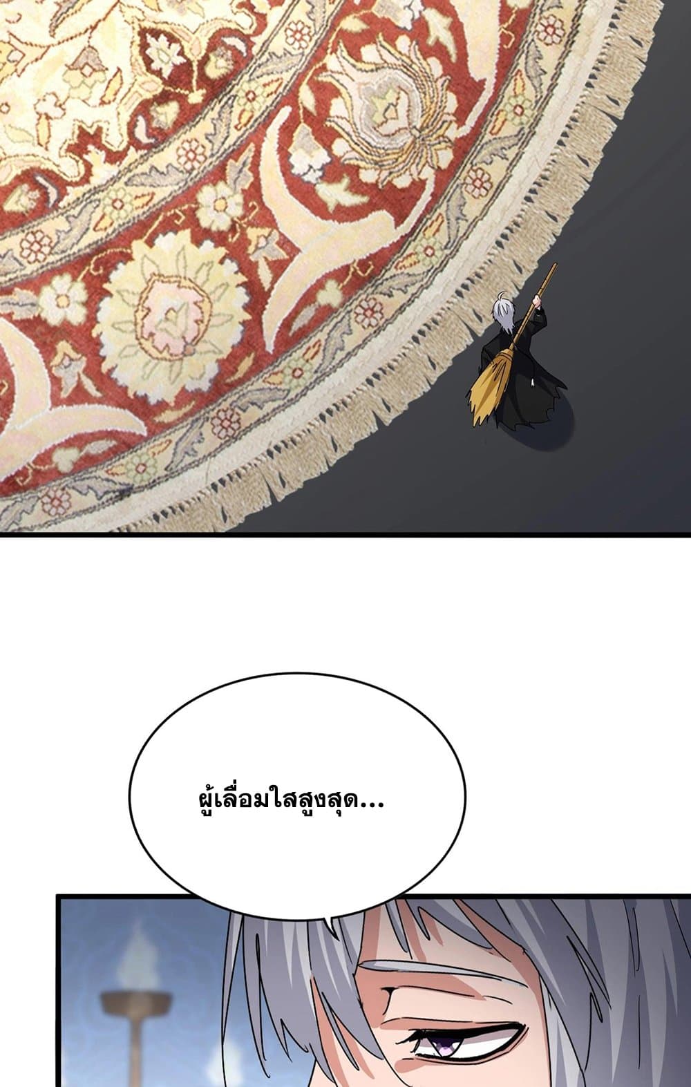 Magic Emperor ราชาจอมเวทย์ ตอนที่ 561 แปลไทย page 10