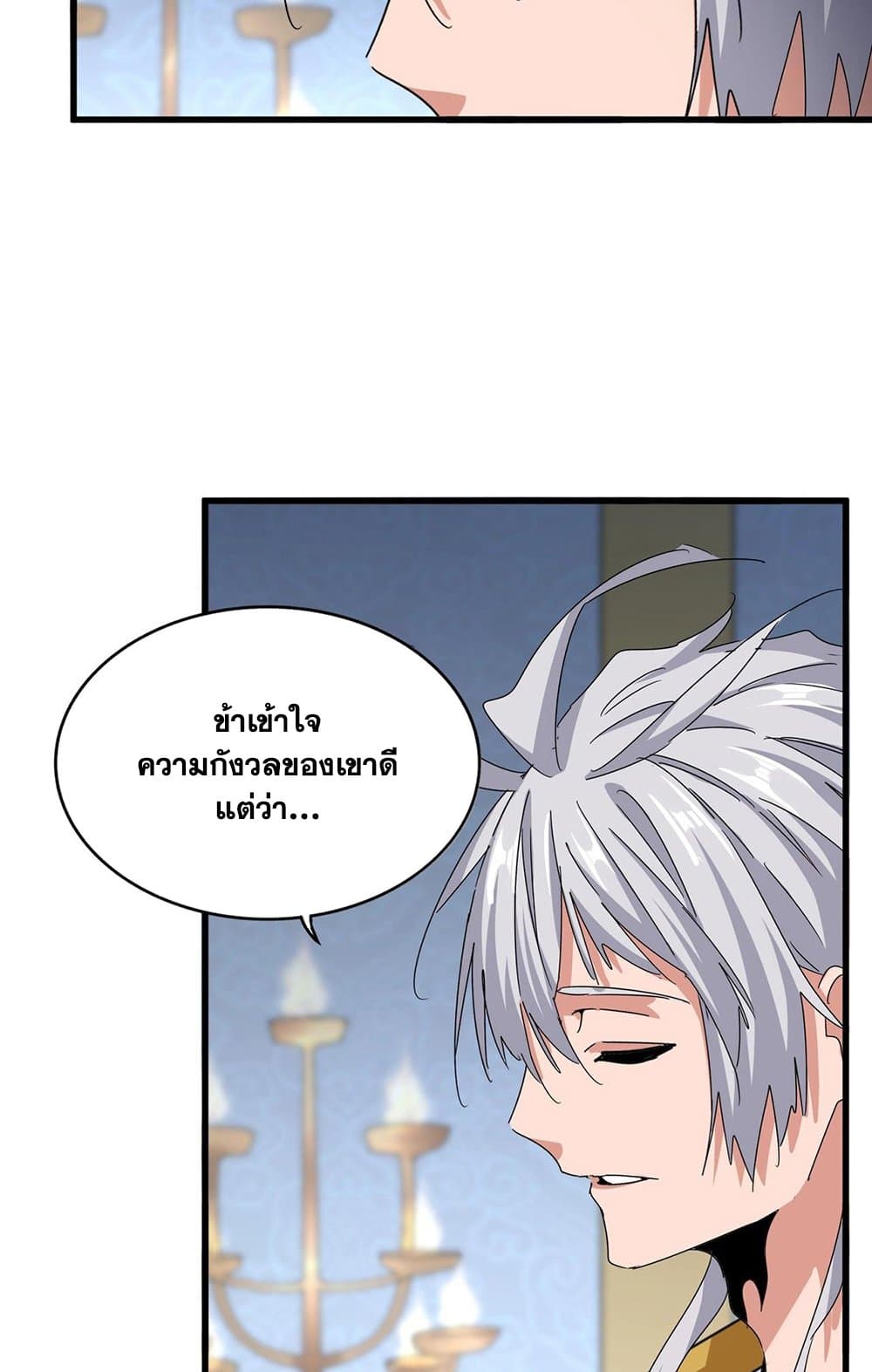 Magic Emperor ราชาจอมเวทย์ ตอนที่ 561 แปลไทย page 11