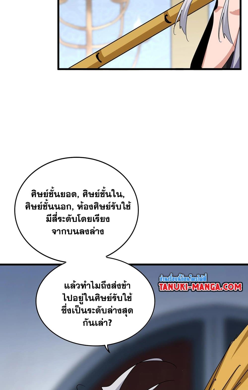 Magic Emperor ราชาจอมเวทย์ ตอนที่ 561 แปลไทย page 12
