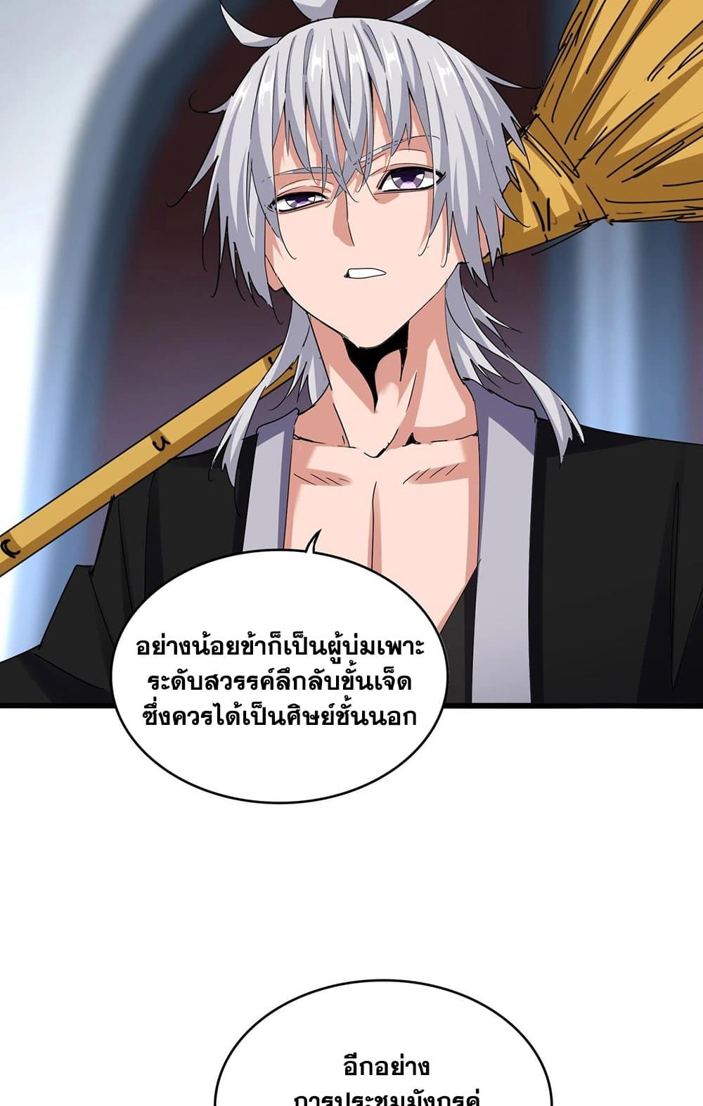 Magic Emperor ราชาจอมเวทย์ ตอนที่ 561 แปลไทย page 13