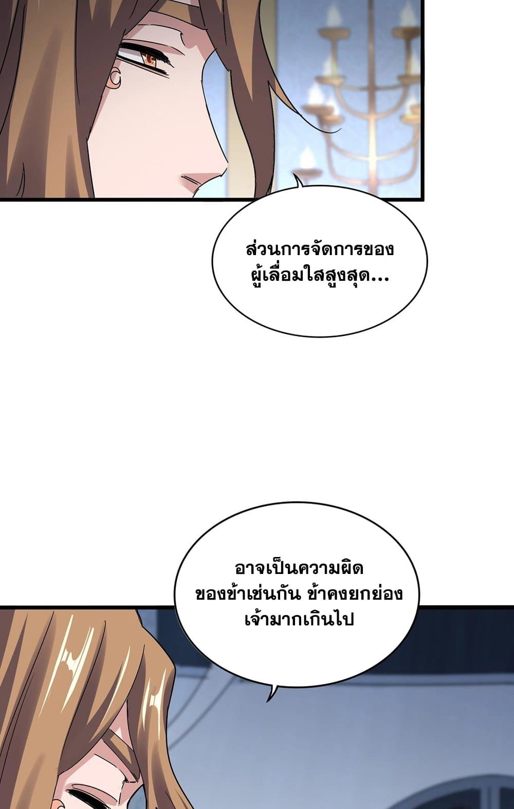 Magic Emperor ราชาจอมเวทย์ ตอนที่ 561 แปลไทย page 15