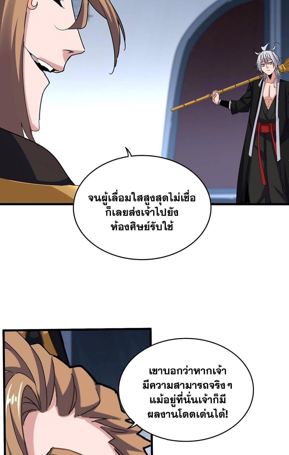 Magic Emperor ราชาจอมเวทย์ ตอนที่ 561 แปลไทย page 16