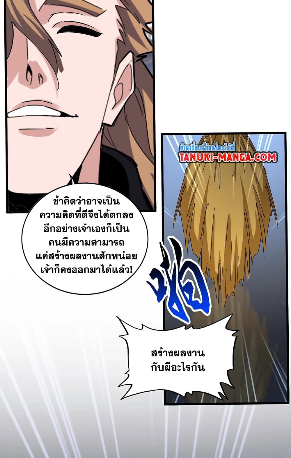 Magic Emperor ราชาจอมเวทย์ ตอนที่ 561 แปลไทย page 17