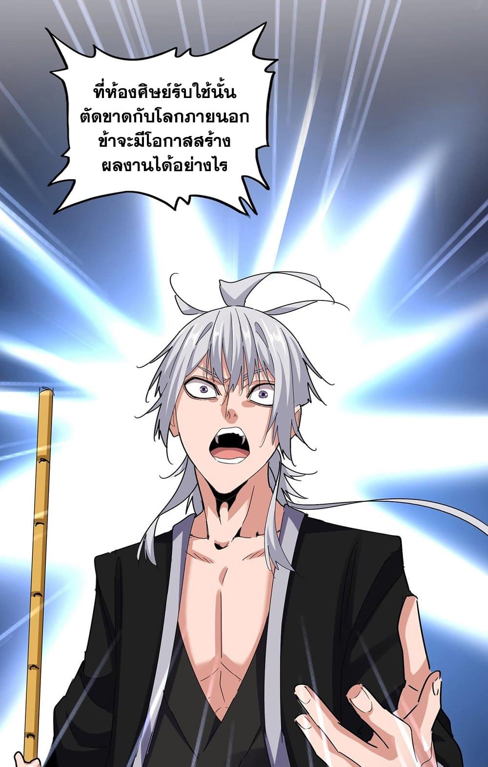 Magic Emperor ราชาจอมเวทย์ ตอนที่ 561 แปลไทย page 18