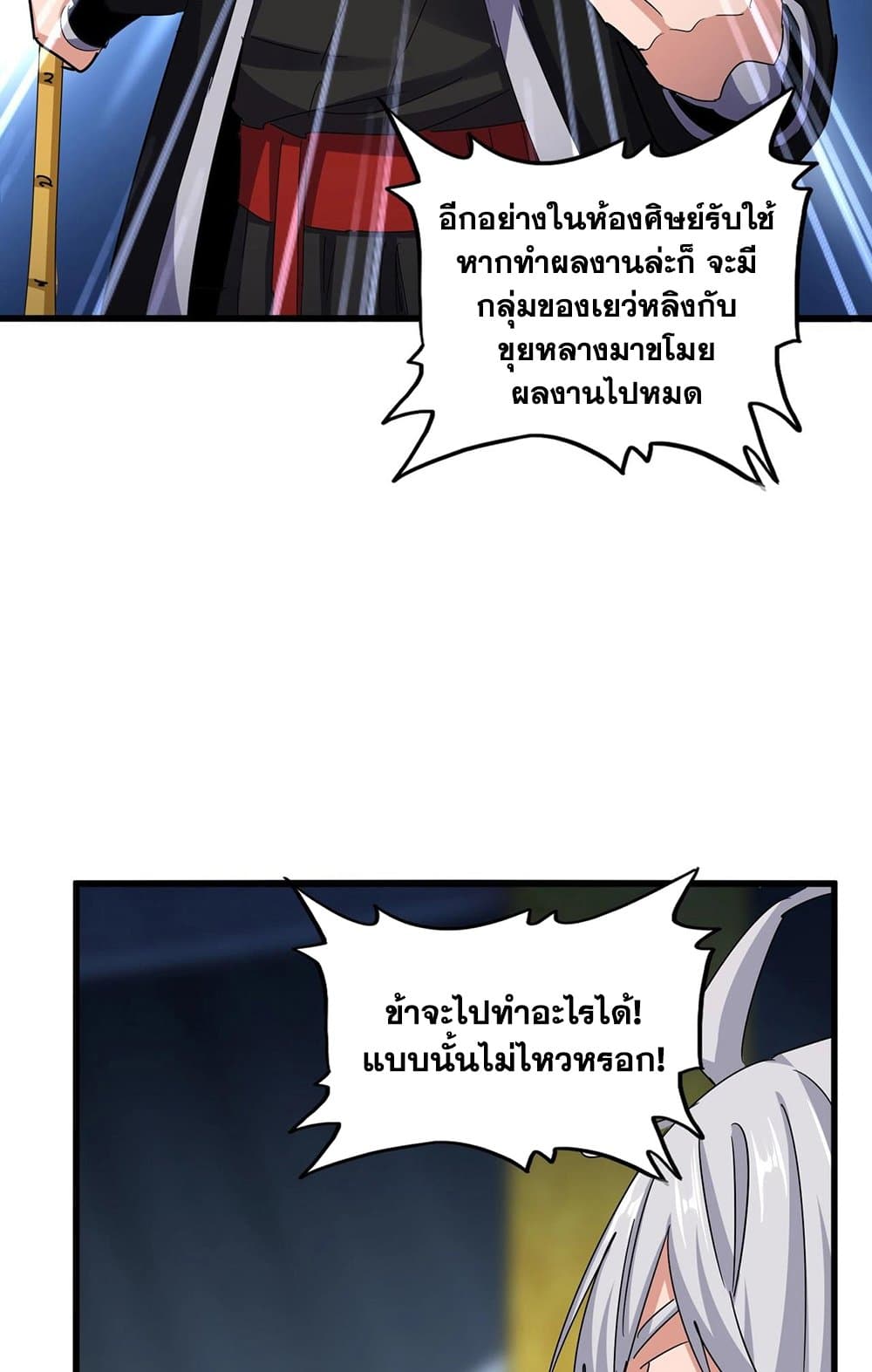 Magic Emperor ราชาจอมเวทย์ ตอนที่ 561 แปลไทย page 19