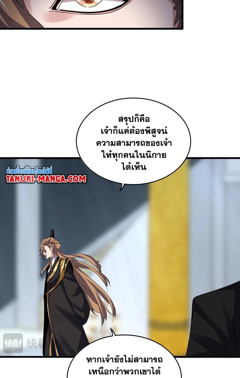 Magic Emperor ราชาจอมเวทย์ ตอนที่ 561 แปลไทย page 21