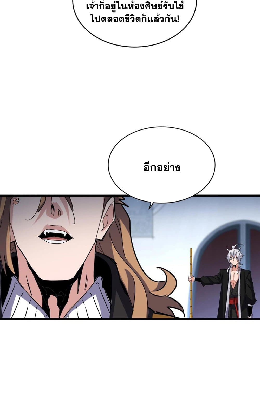 Magic Emperor ราชาจอมเวทย์ ตอนที่ 561 แปลไทย page 22