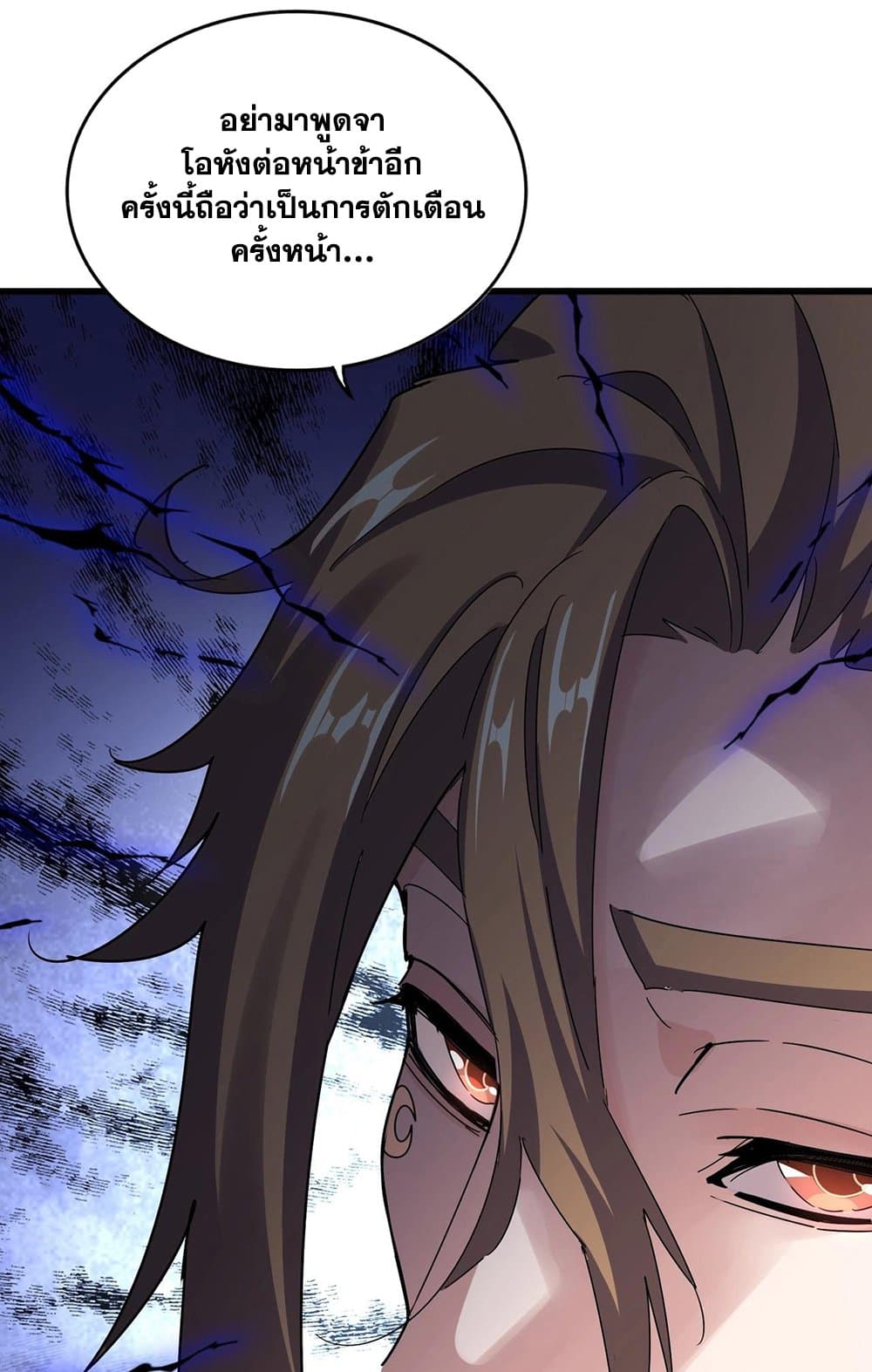 Magic Emperor ราชาจอมเวทย์ ตอนที่ 561 แปลไทย page 23