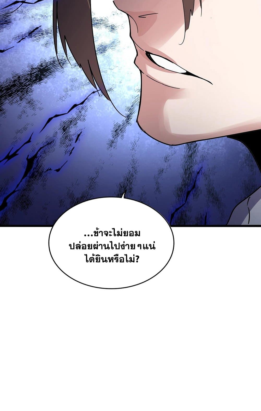 Magic Emperor ราชาจอมเวทย์ ตอนที่ 561 แปลไทย page 24