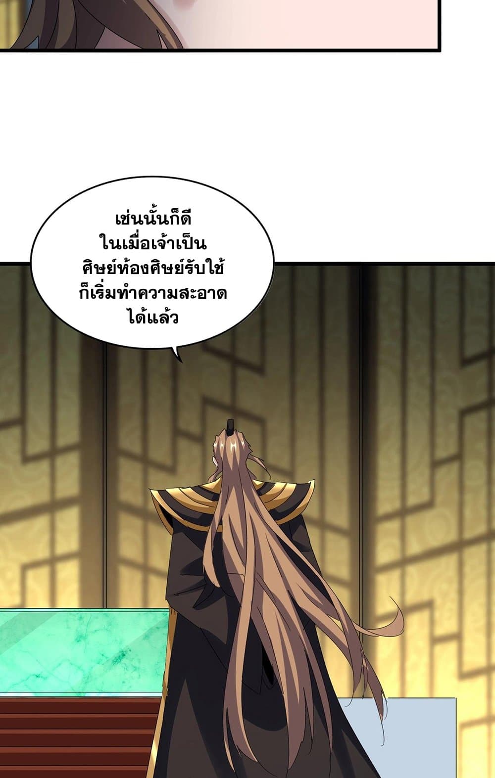 Magic Emperor ราชาจอมเวทย์ ตอนที่ 561 แปลไทย page 27