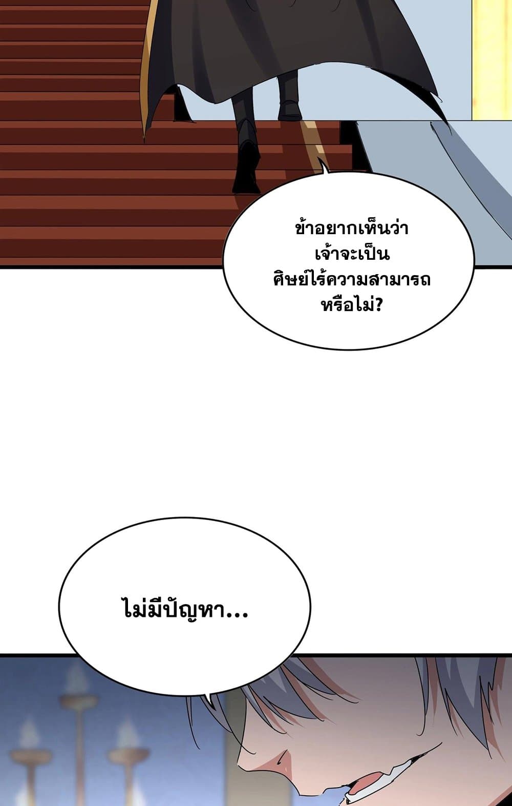 Magic Emperor ราชาจอมเวทย์ ตอนที่ 561 แปลไทย page 28